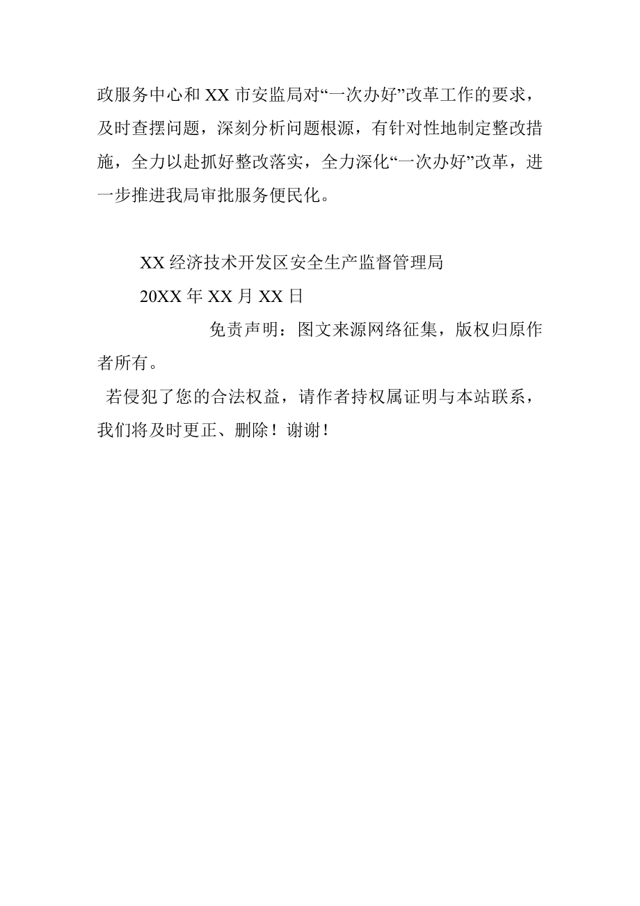 开发区安监局 关于“一次办好”改革工作的汇报.docx_第3页