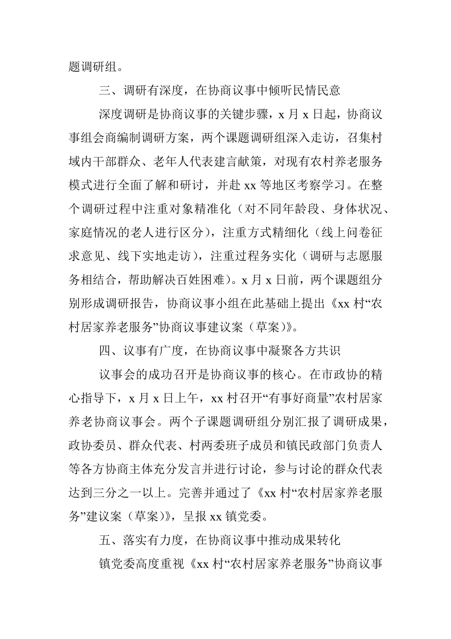 有事好商量”协商议事试点工作情况汇报.docx_第2页