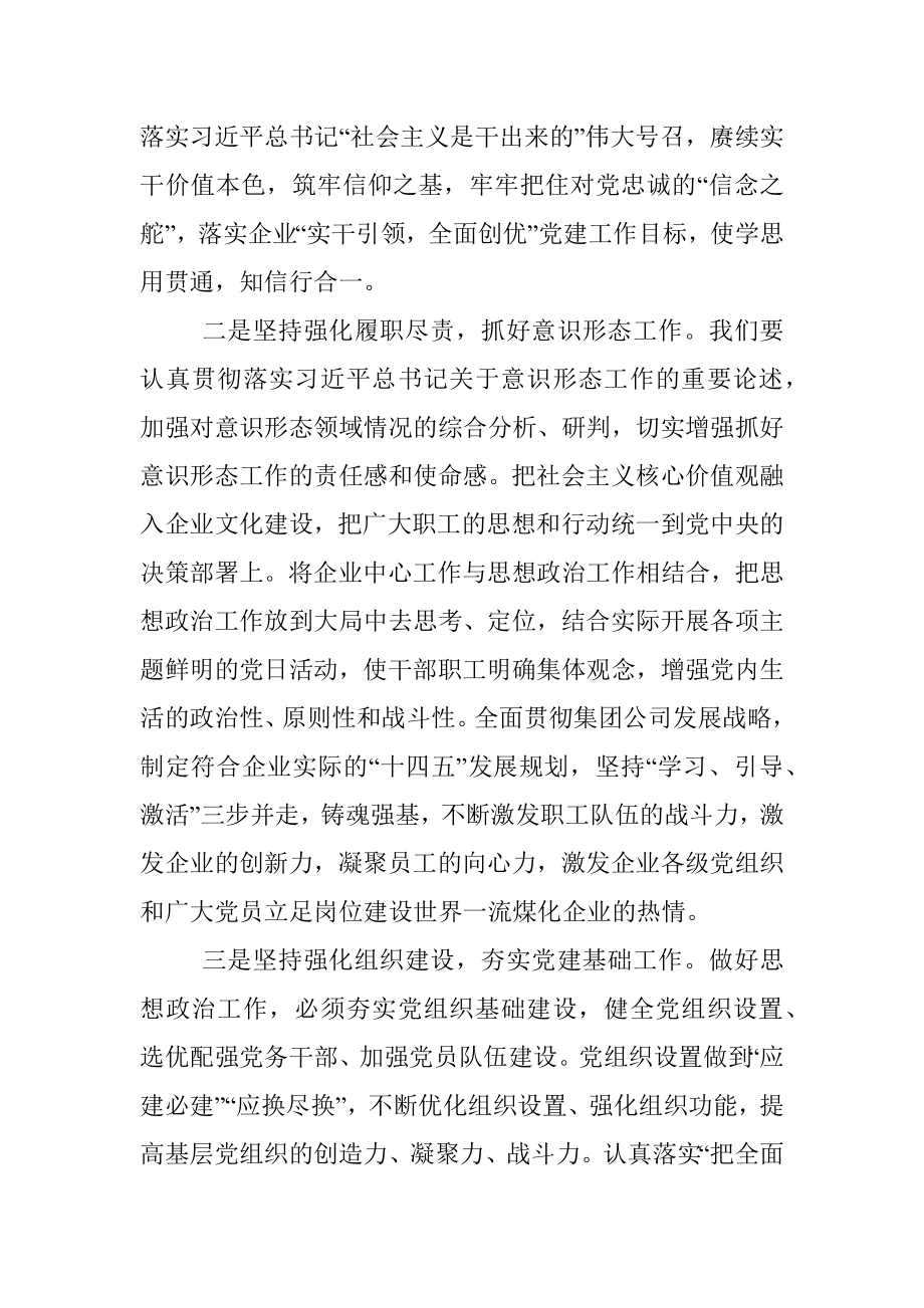 在加强企业思想政治工作研讨会上的发言.docx_第2页