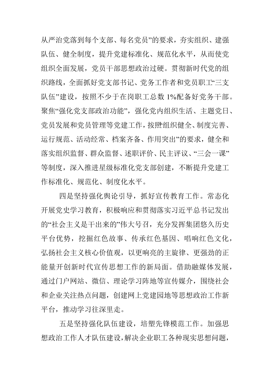 在加强企业思想政治工作研讨会上的发言.docx_第3页