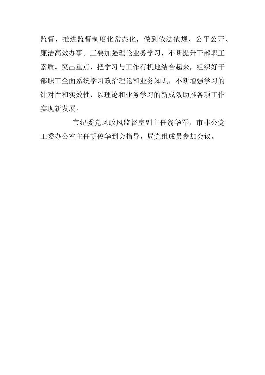 局党组“讲政治、重规矩、作表率”警示教育专题组织生活会情况汇报.docx_第3页