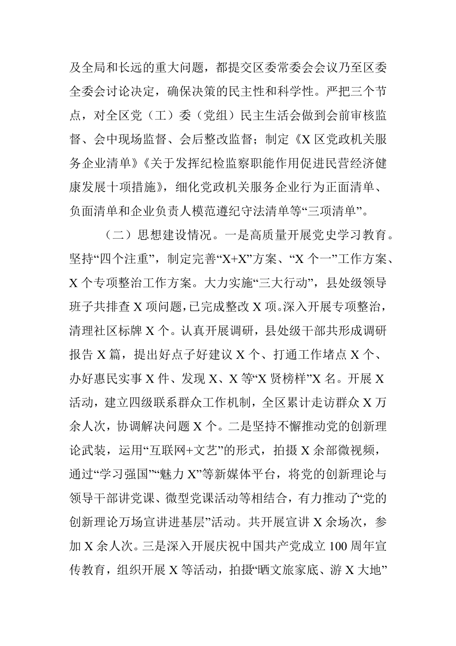 区委关于加强党的建设工作情况的汇报.docx_第2页