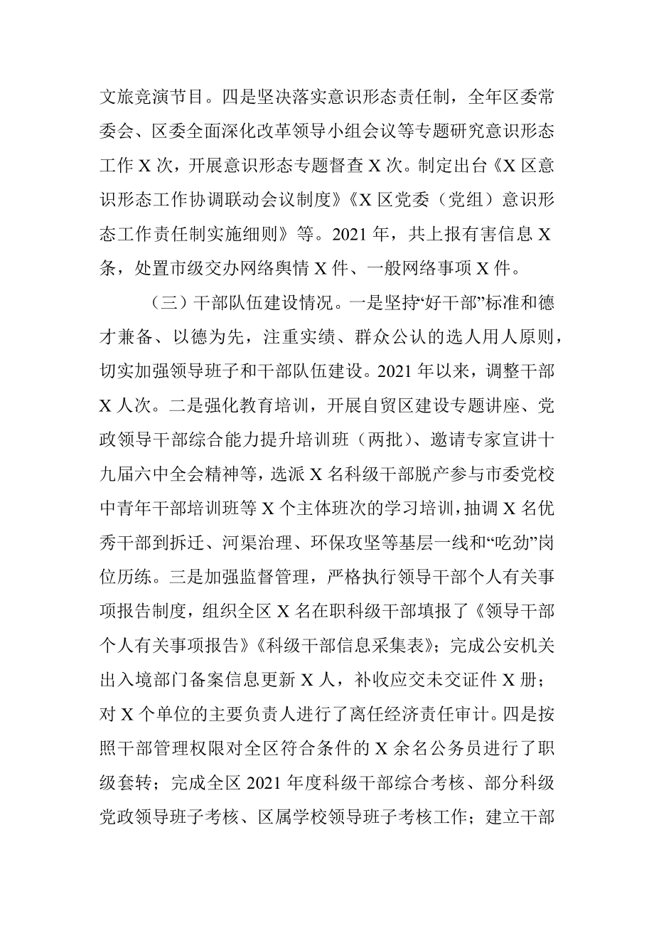 区委关于加强党的建设工作情况的汇报.docx_第3页