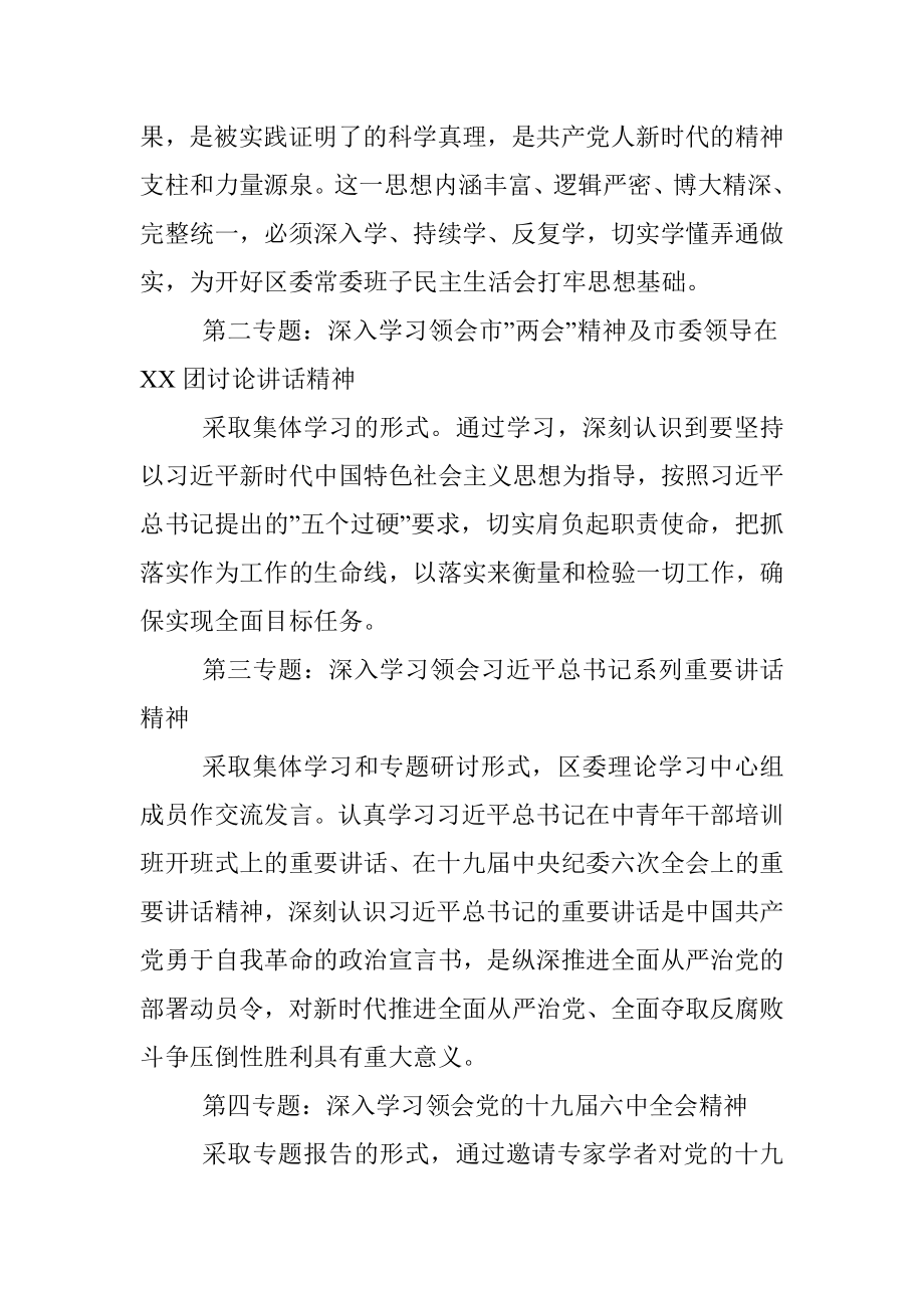 2022年区委理论学习中心组学习计划.docx_第2页