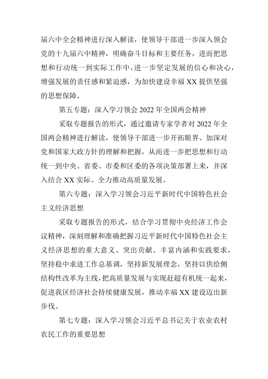 2022年区委理论学习中心组学习计划.docx_第3页