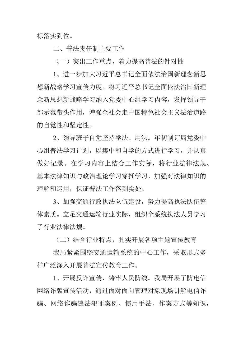 区交通运输局2022年度上半年普法工作汇报.docx_第2页