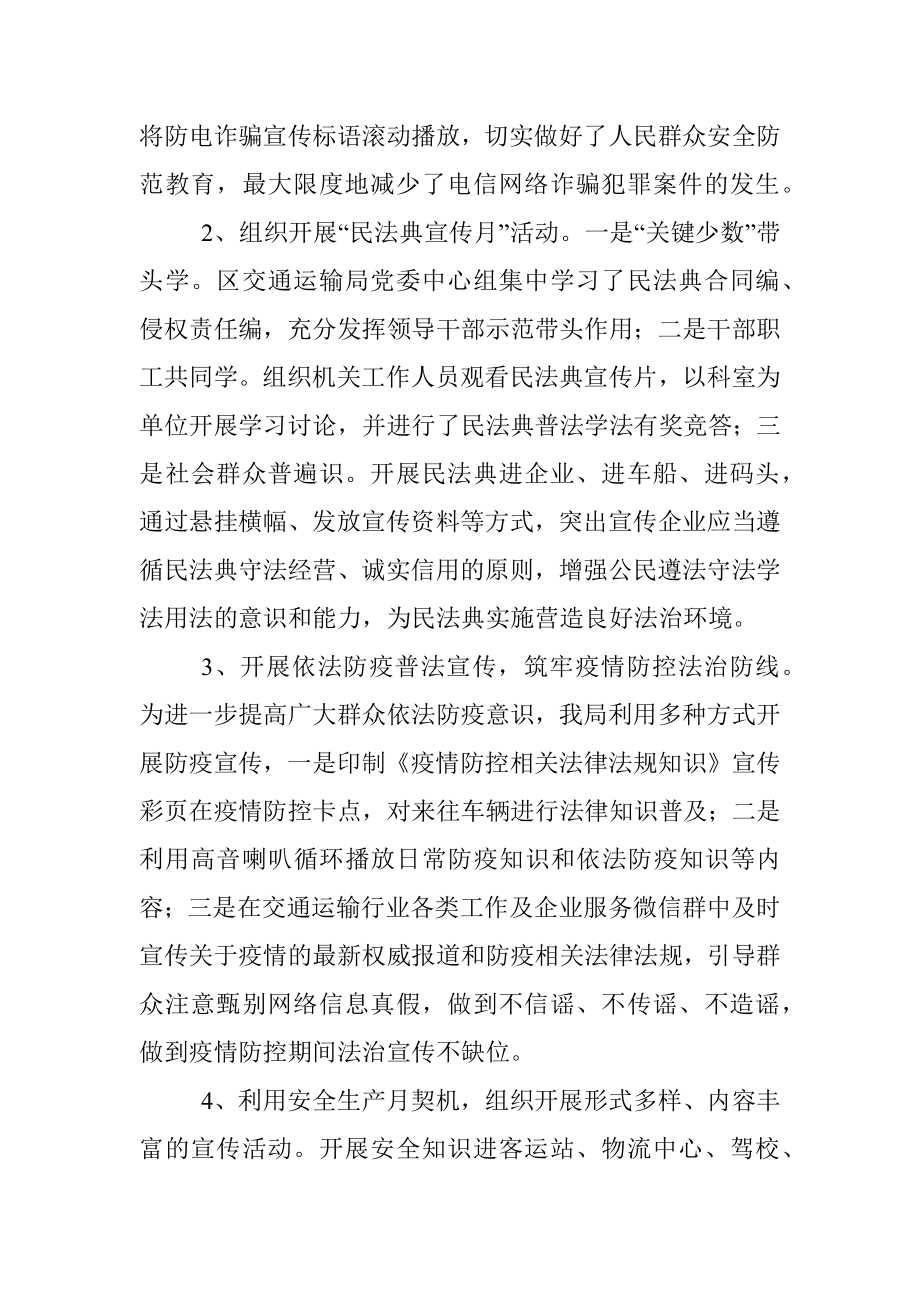 区交通运输局2022年度上半年普法工作汇报.docx_第3页