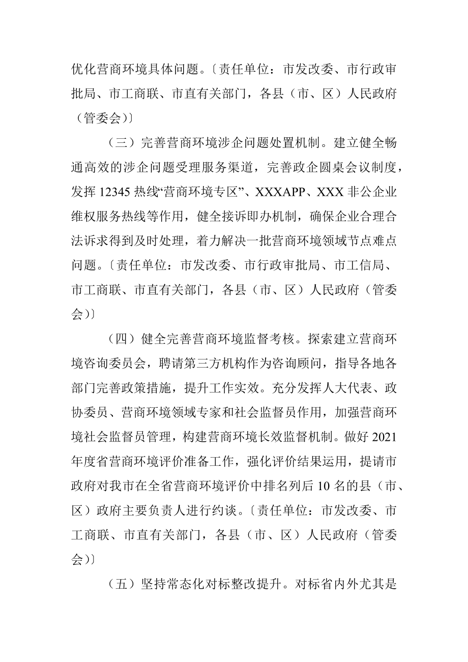 2022年市优化营商环境工作要点 .docx_第2页