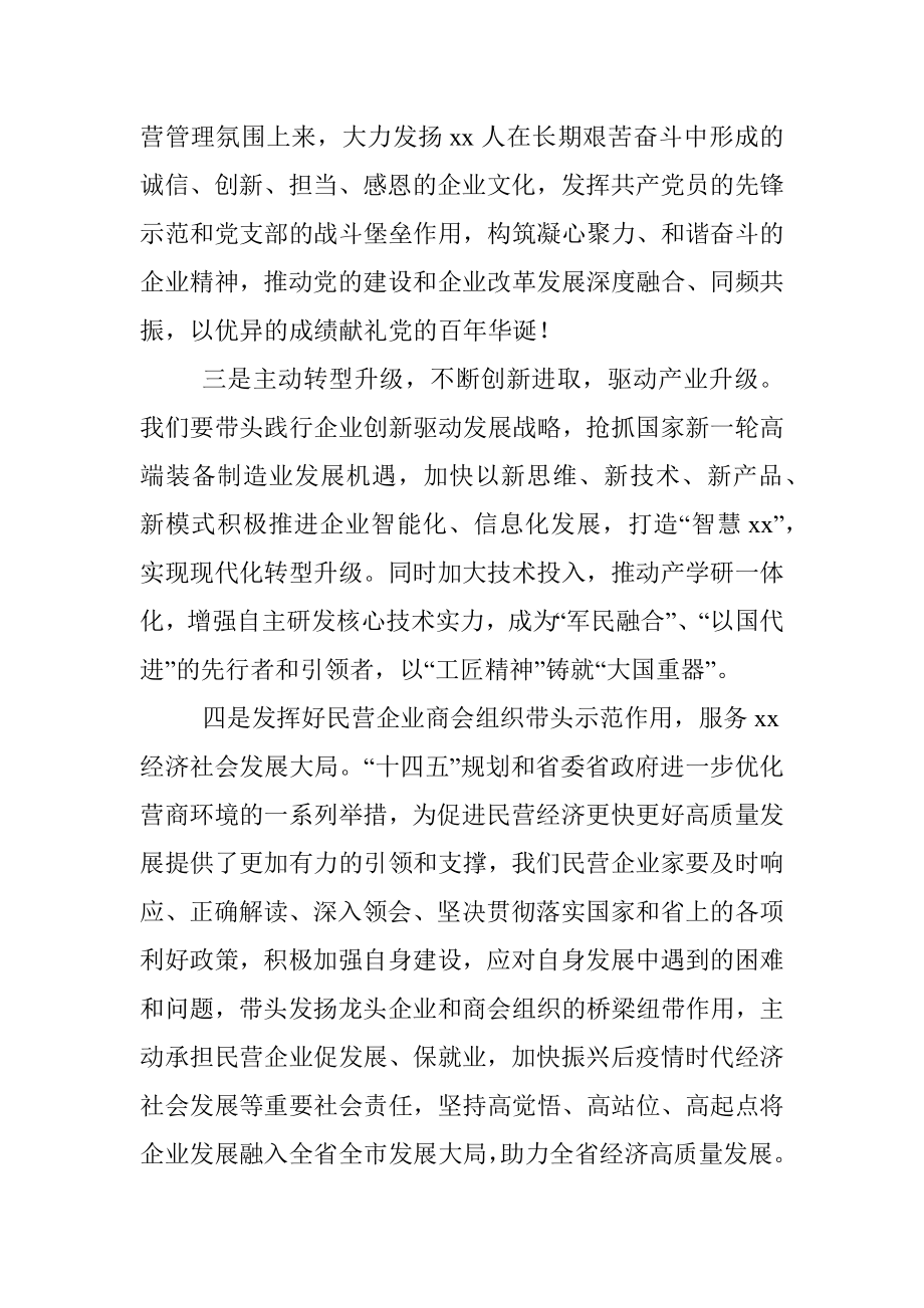 在优化营商环境大会上的发言（集团公司）.docx_第2页