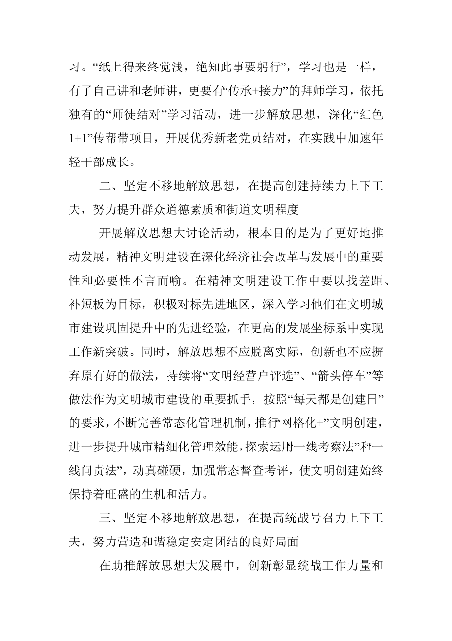 年轻干部解放思想发言.docx_第2页