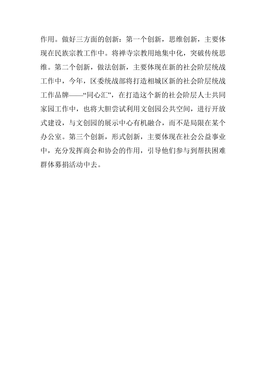 年轻干部解放思想发言.docx_第3页