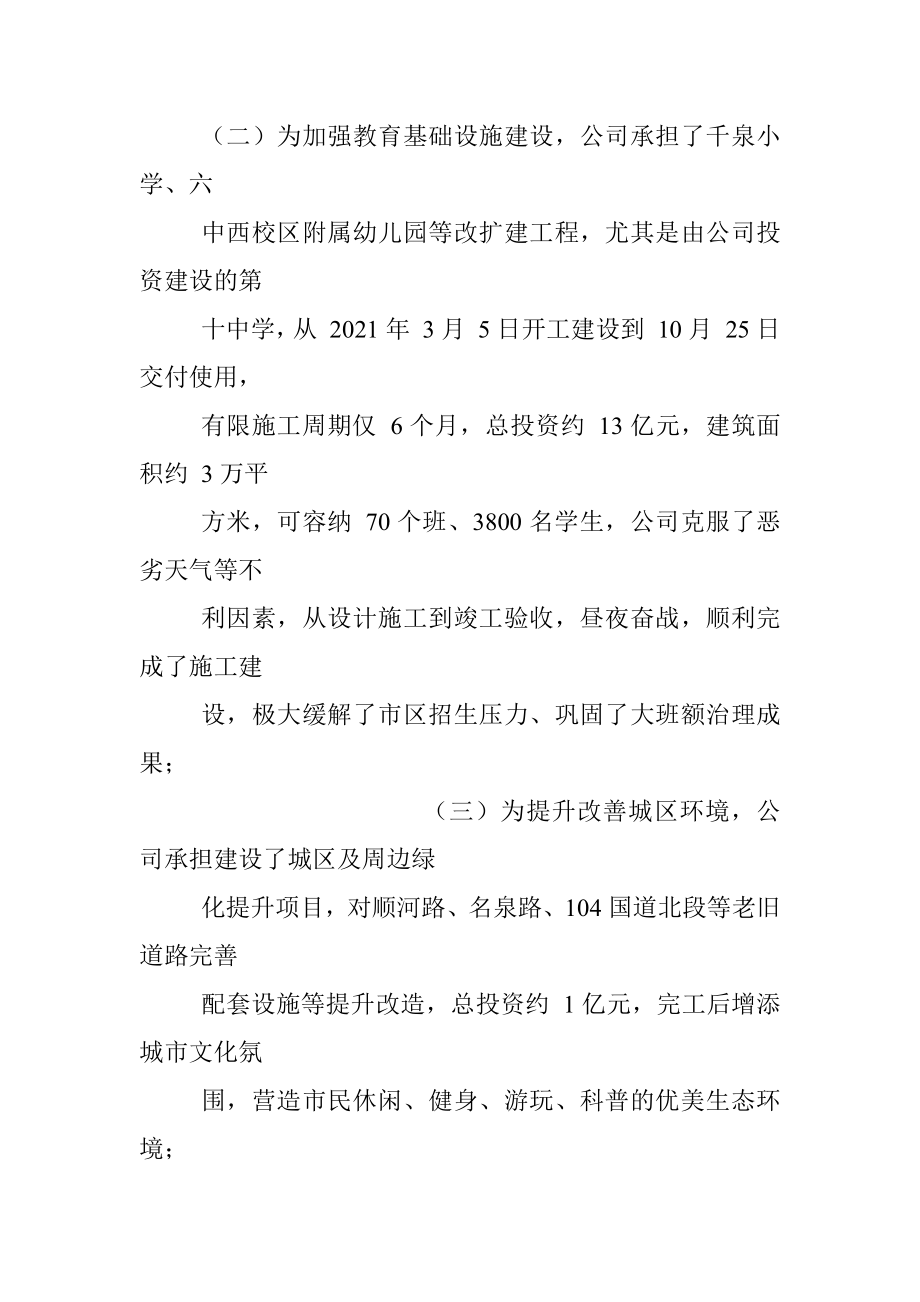 国企城资控股集团有限公司履行社会责任的工作情况汇报.docx_第2页