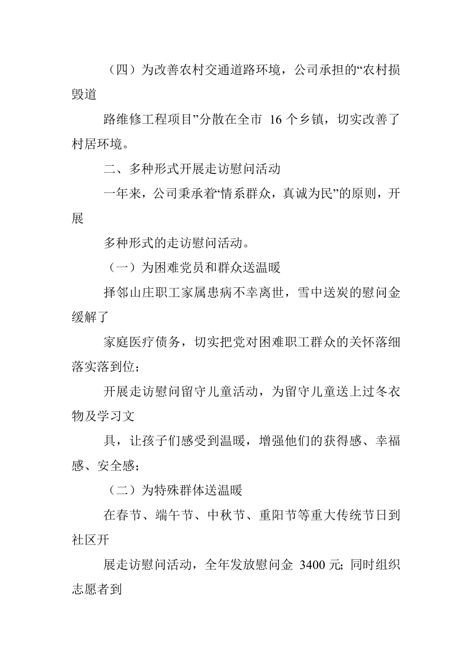 国企城资控股集团有限公司履行社会责任的工作情况汇报.docx_第3页