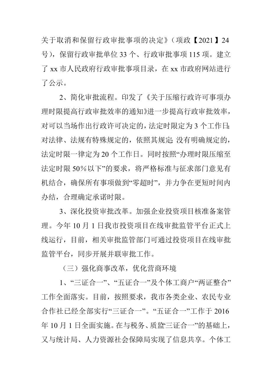 深化“放管服”改革推进政府职能转变工作情况汇报.docx_第2页