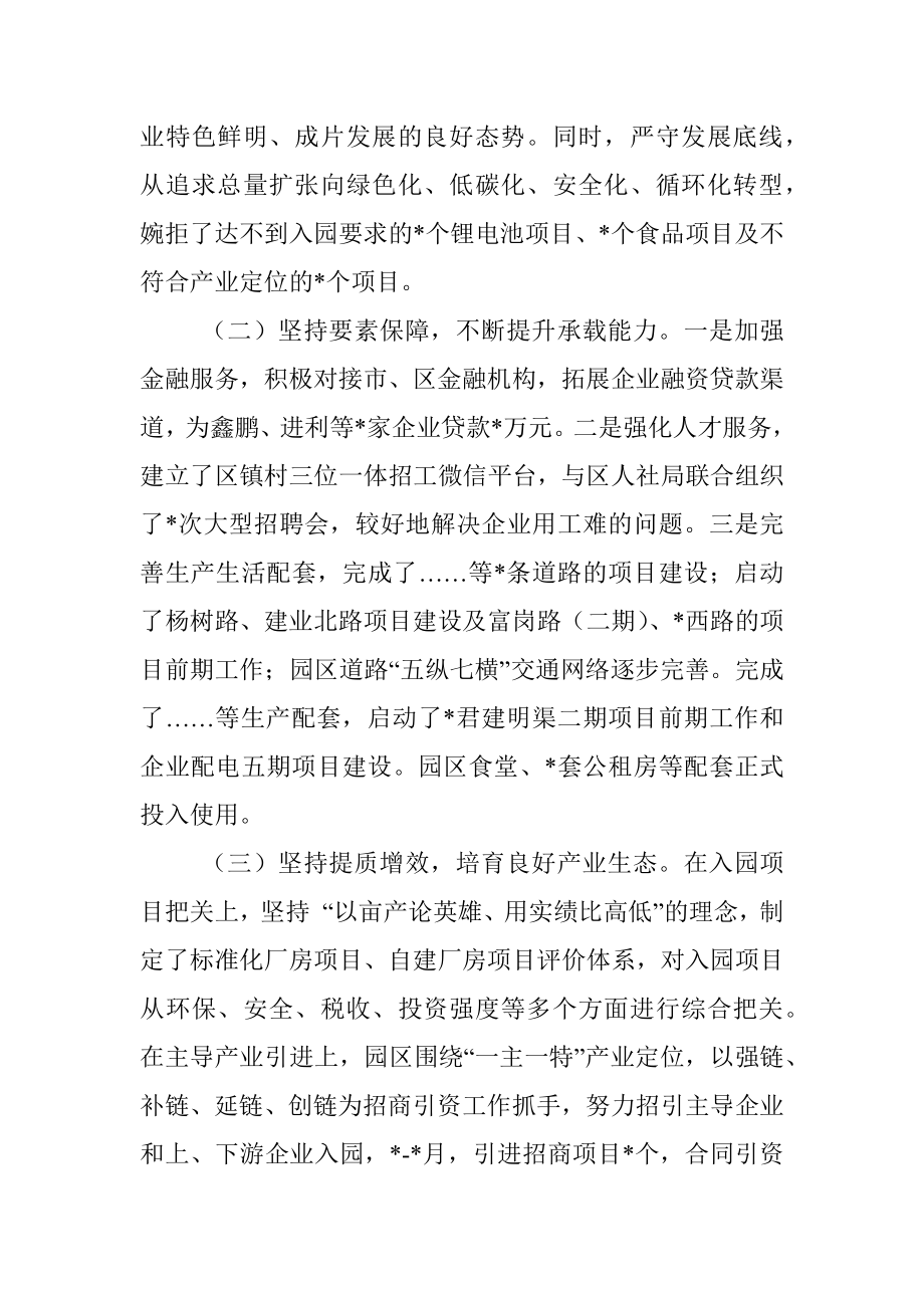 产业开发区产业发展工作情况汇报.docx_第2页