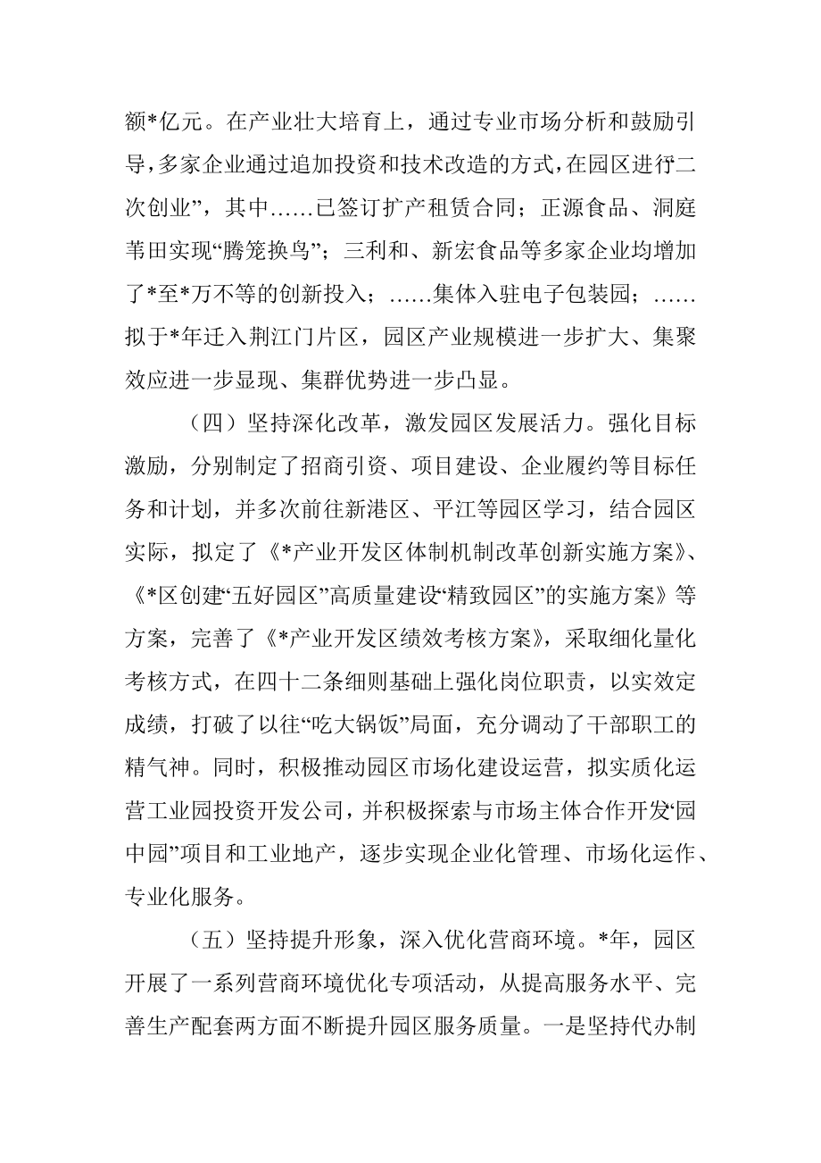 产业开发区产业发展工作情况汇报.docx_第3页