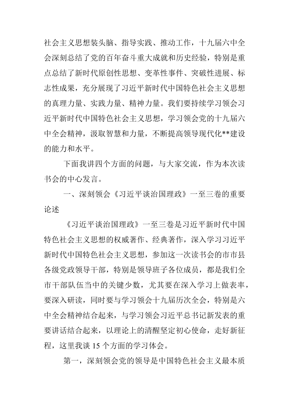 市委书记在全市能力作风建设年读书会上的讲话.docx_第2页