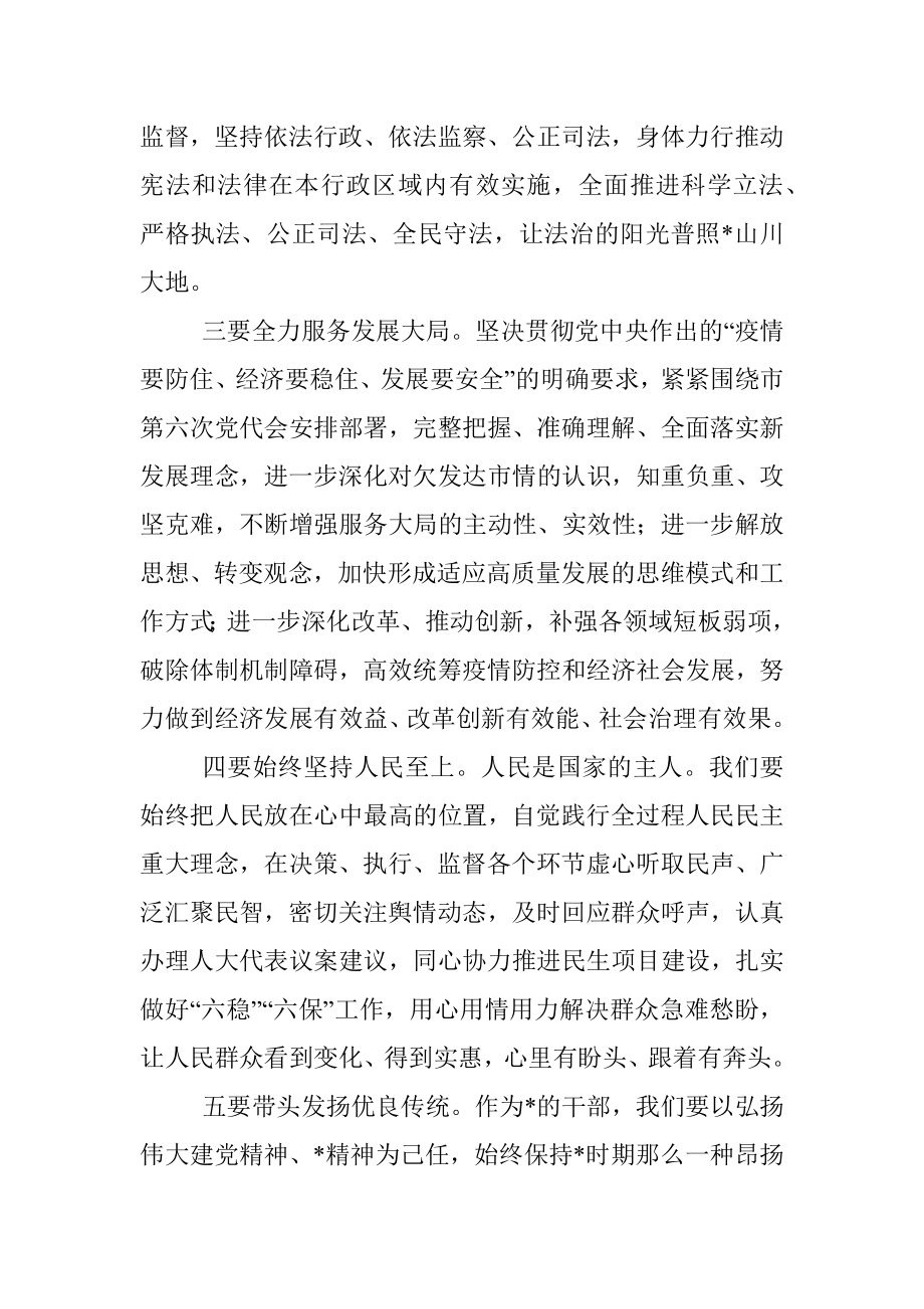 在全市人大常委会会议上的讲话.docx_第2页