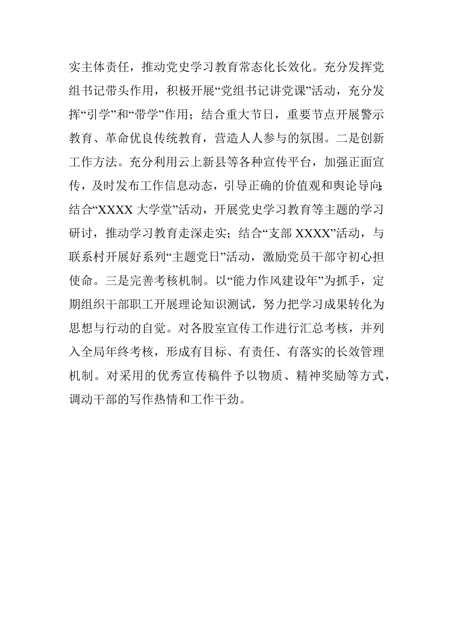 在全县宣传思想文化工作座谈会上的发言.docx_第3页