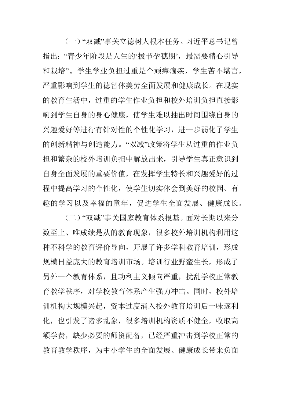 在视察义务教育阶段学生“双减”政策落实工作座谈会上的讲话.docx_第2页