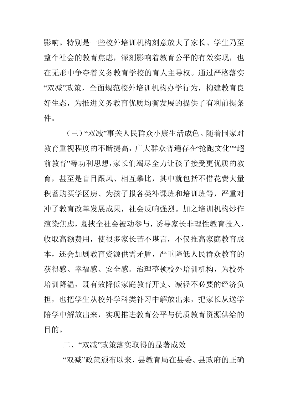 在视察义务教育阶段学生“双减”政策落实工作座谈会上的讲话.docx_第3页