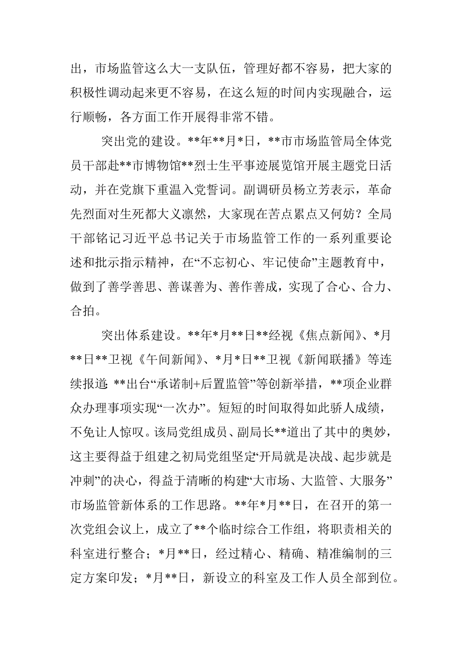 市市场监督管理局成立一周年综述.docx_第2页