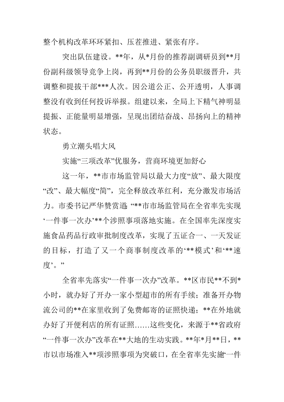 市市场监督管理局成立一周年综述.docx_第3页