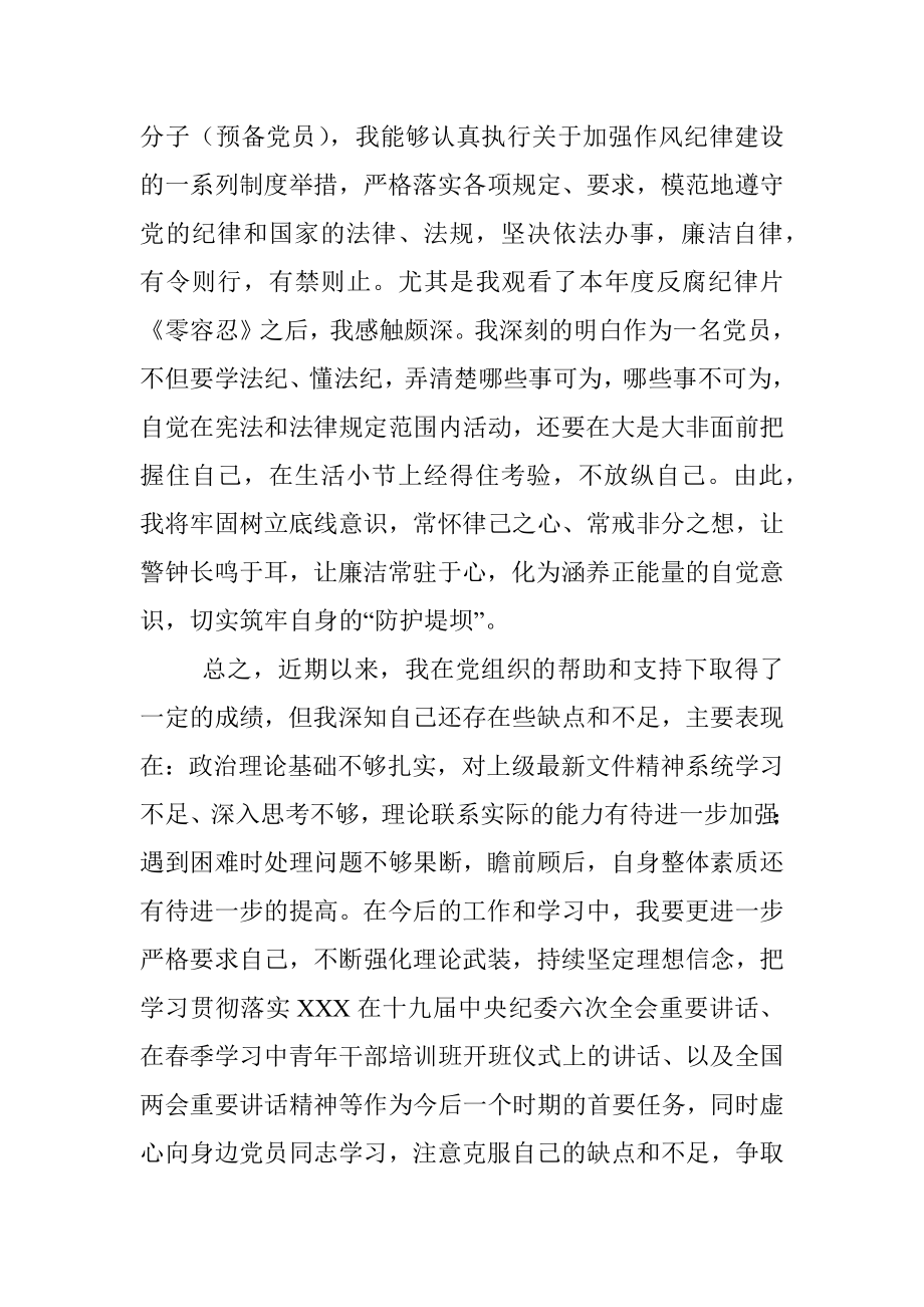 2022年第一季度思想汇报.docx_第3页