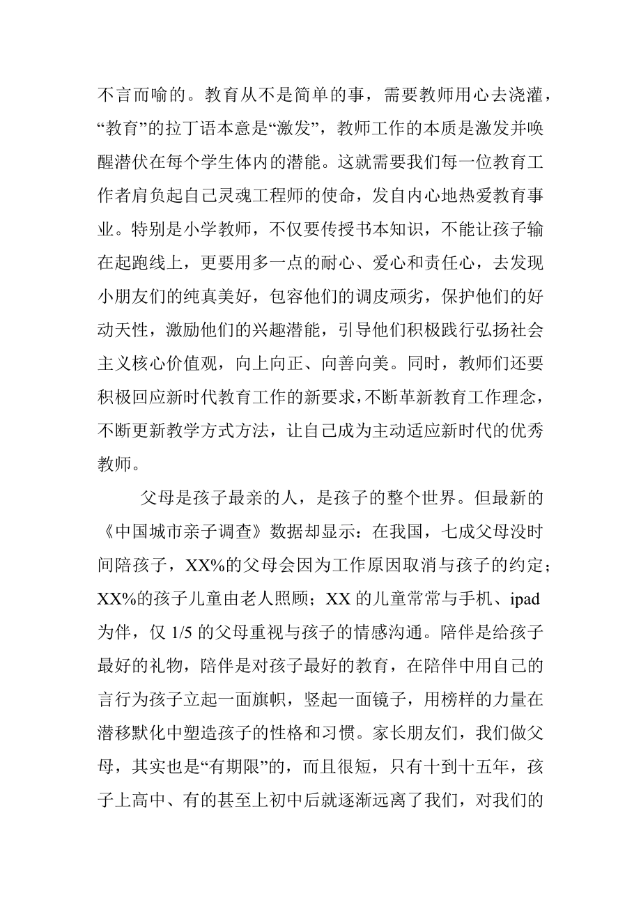 六一庆祝活动致辞.docx_第2页