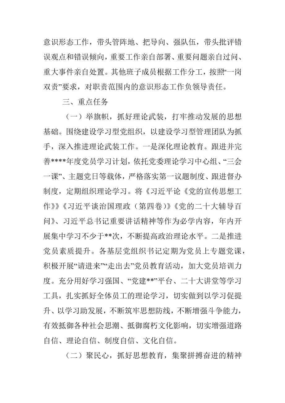 集团公司2023年意识形态工作计划.docx_第2页