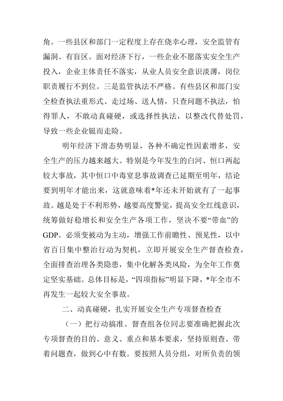 在全市安全生产督查检查专项行动部署动员会上的讲话.docx_第2页