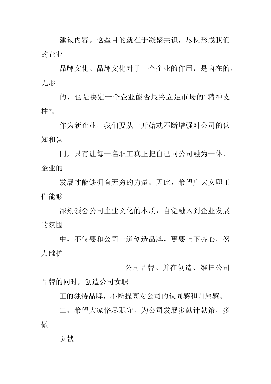 国企党委书记在庆祝“三八”妇女节座谈会上的讲话.docx_第2页