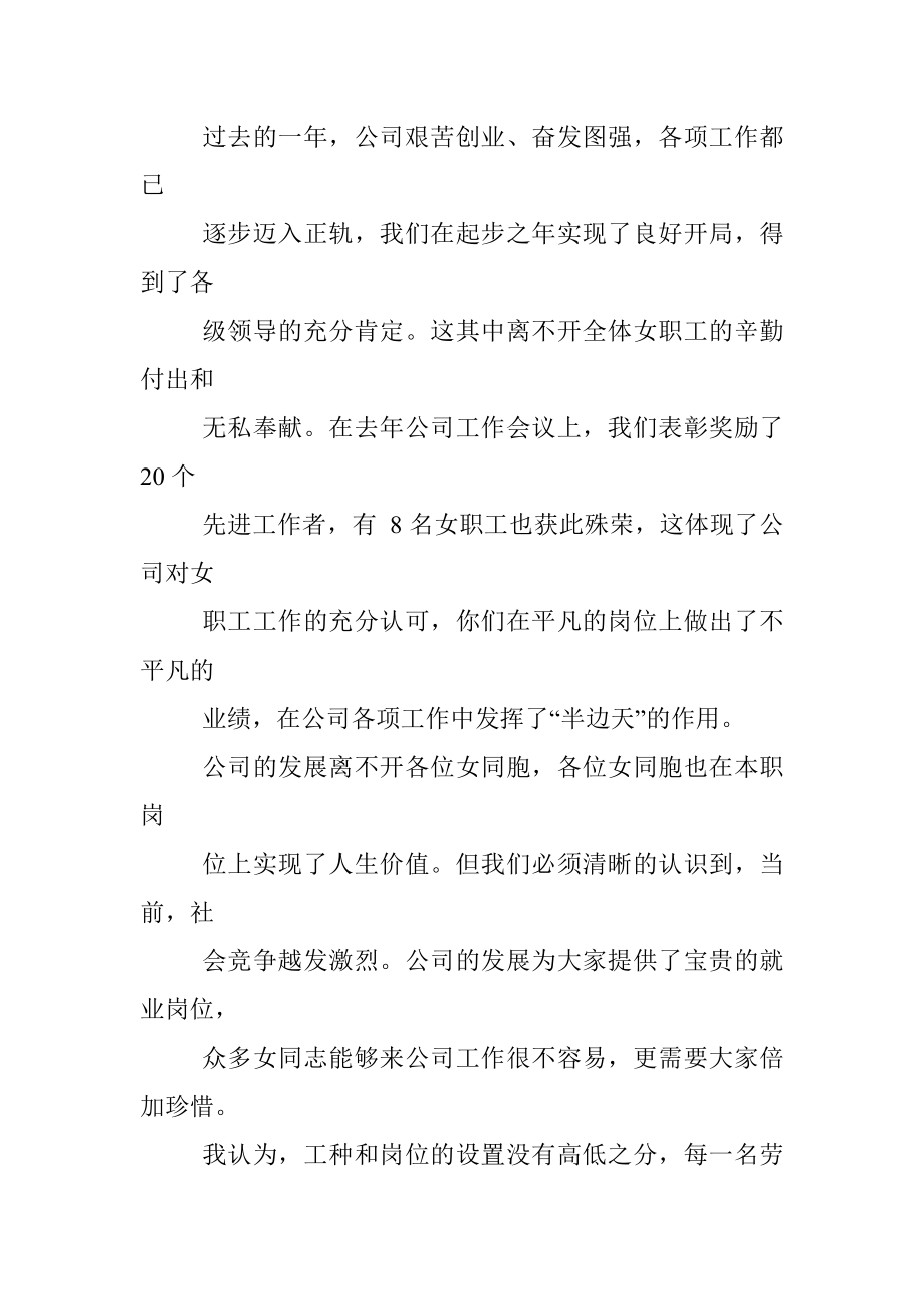 国企党委书记在庆祝“三八”妇女节座谈会上的讲话.docx_第3页