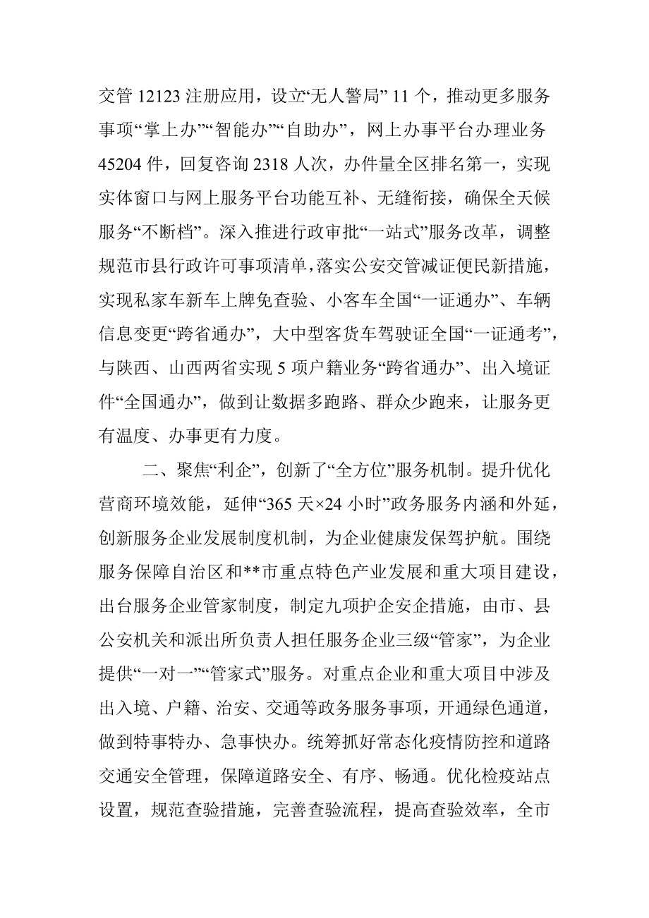 公安政务服务工作汇报.docx_第2页