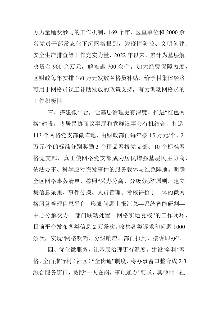 区党建引领基层治理工作情况汇报.docx_第2页