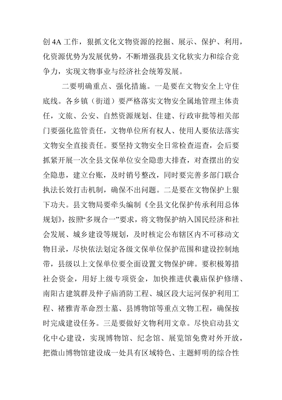 在收听收看省、市文物工作视频会议后的讲话.docx_第2页