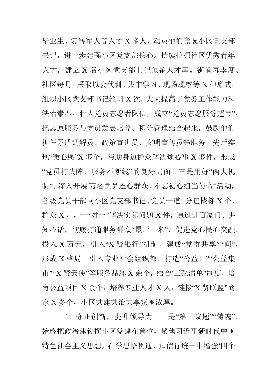 在X市党建工作会议上的汇报发言.docx_第2页