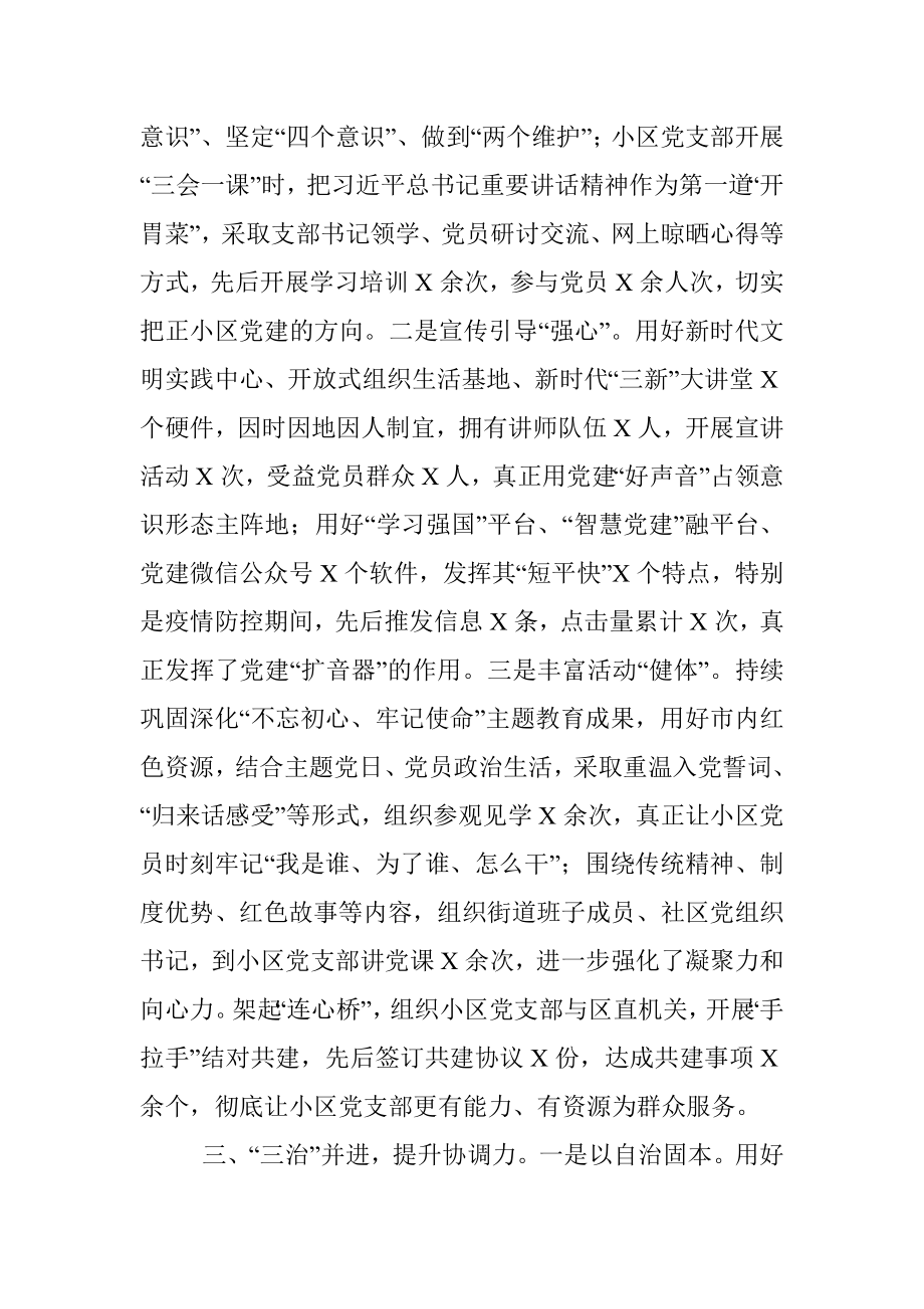 在X市党建工作会议上的汇报发言.docx_第3页