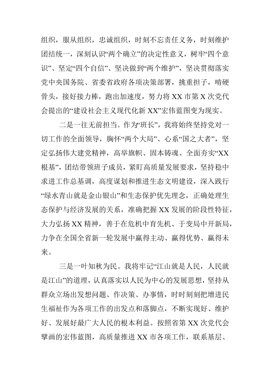 市委书记任职表态发言.docx_第2页