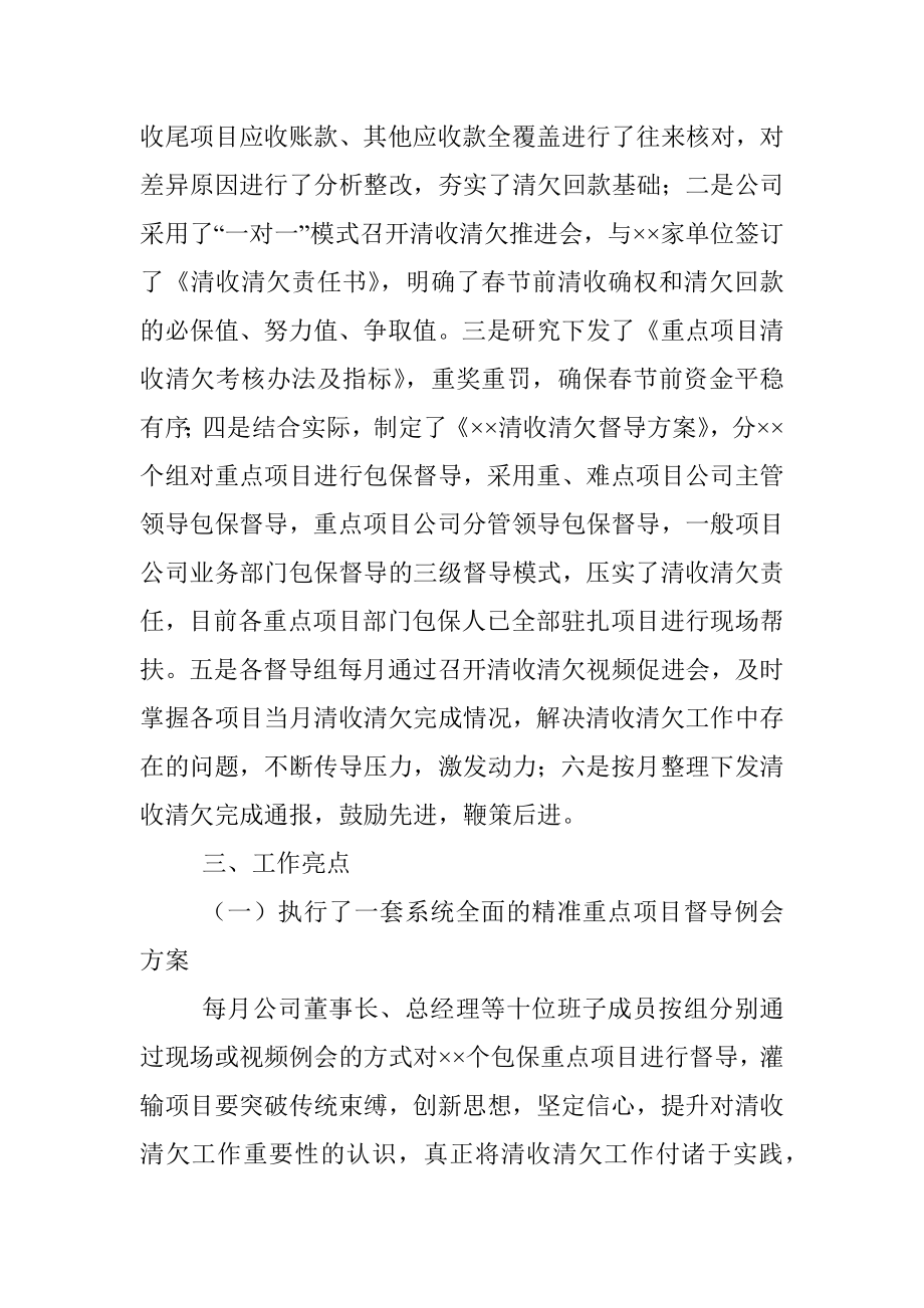 项目部清收清欠工作总结汇报材料.docx_第2页