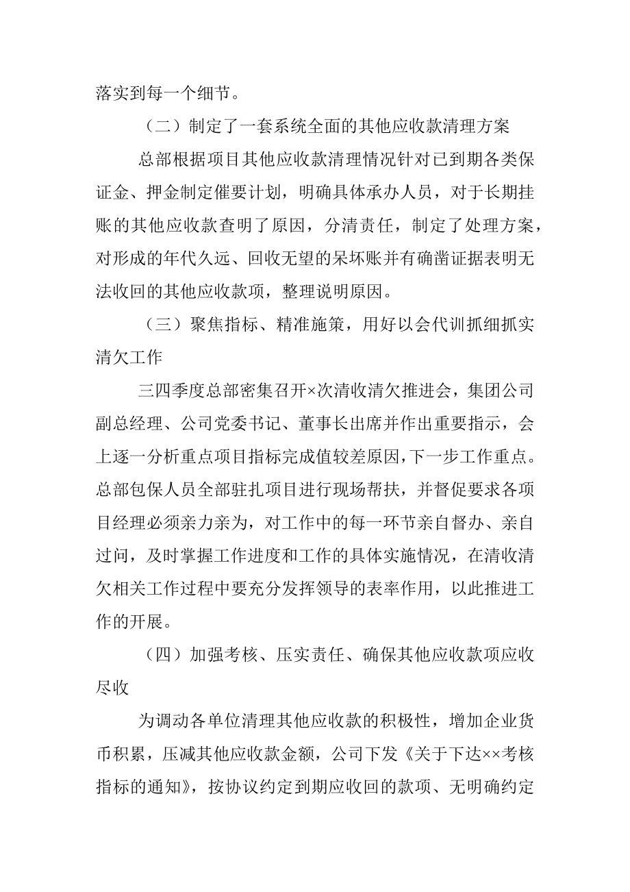 项目部清收清欠工作总结汇报材料.docx_第3页