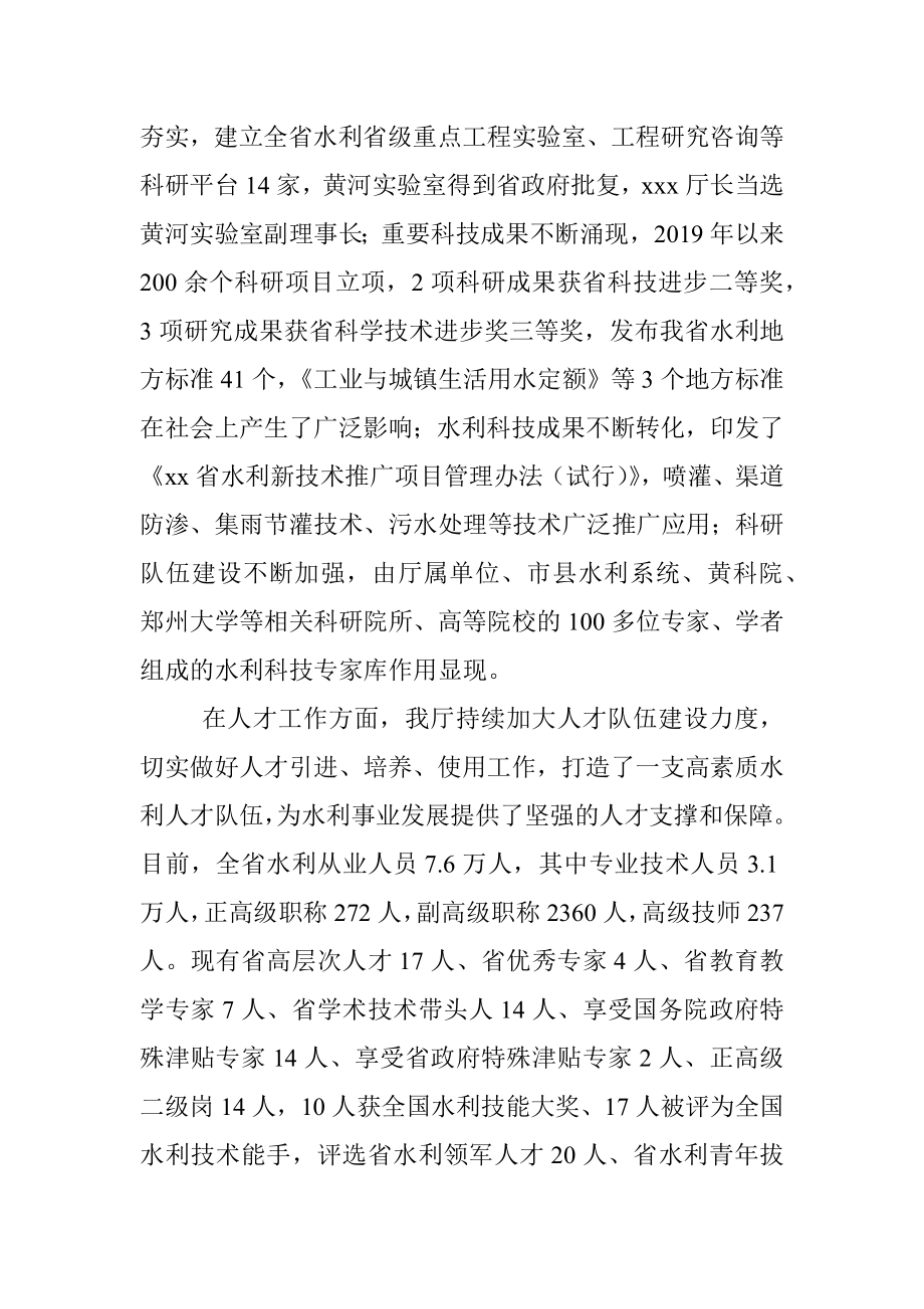 在全省水利科技创新暨人才工作座谈会上的讲话.docx_第2页