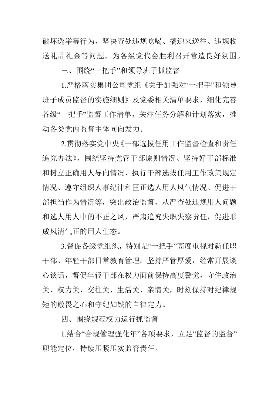 集团公司重点监督工作计划清单.docx_第2页