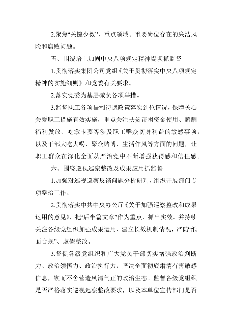 集团公司重点监督工作计划清单.docx_第3页