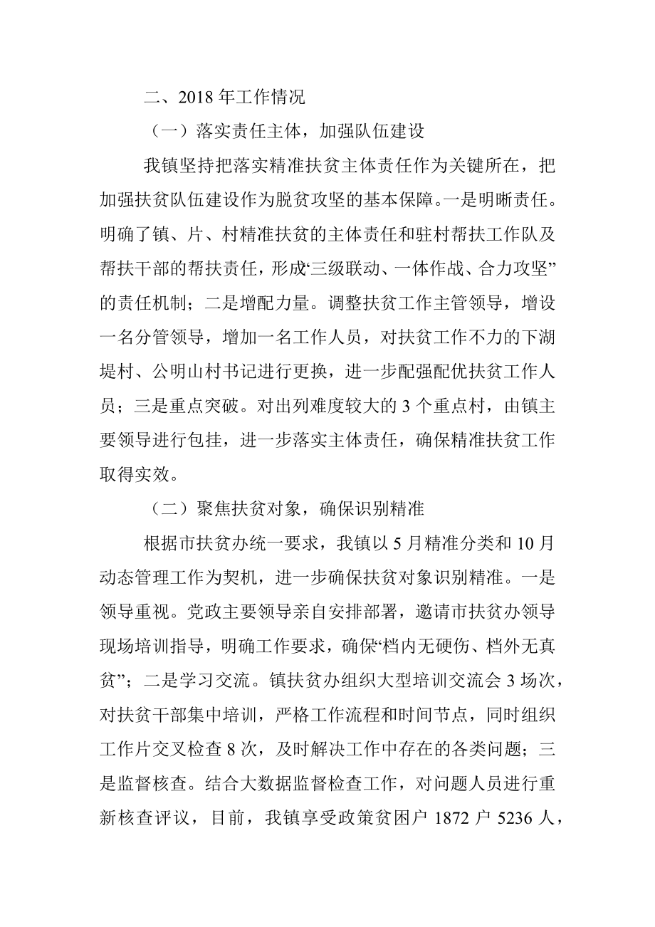 长埫口镇脱贫攻坚工作情况汇报.docx_第2页