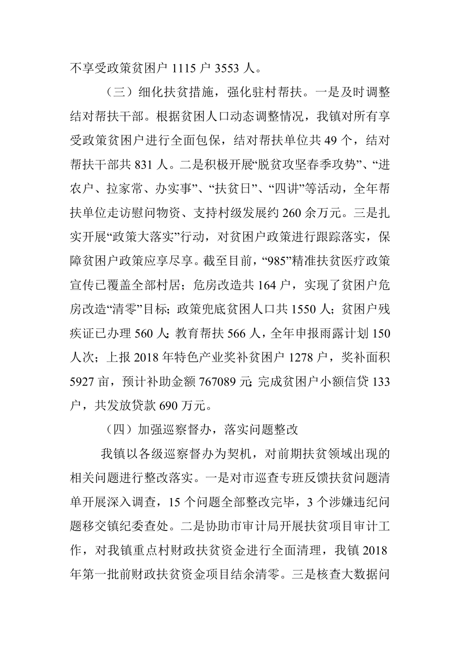 长埫口镇脱贫攻坚工作情况汇报.docx_第3页