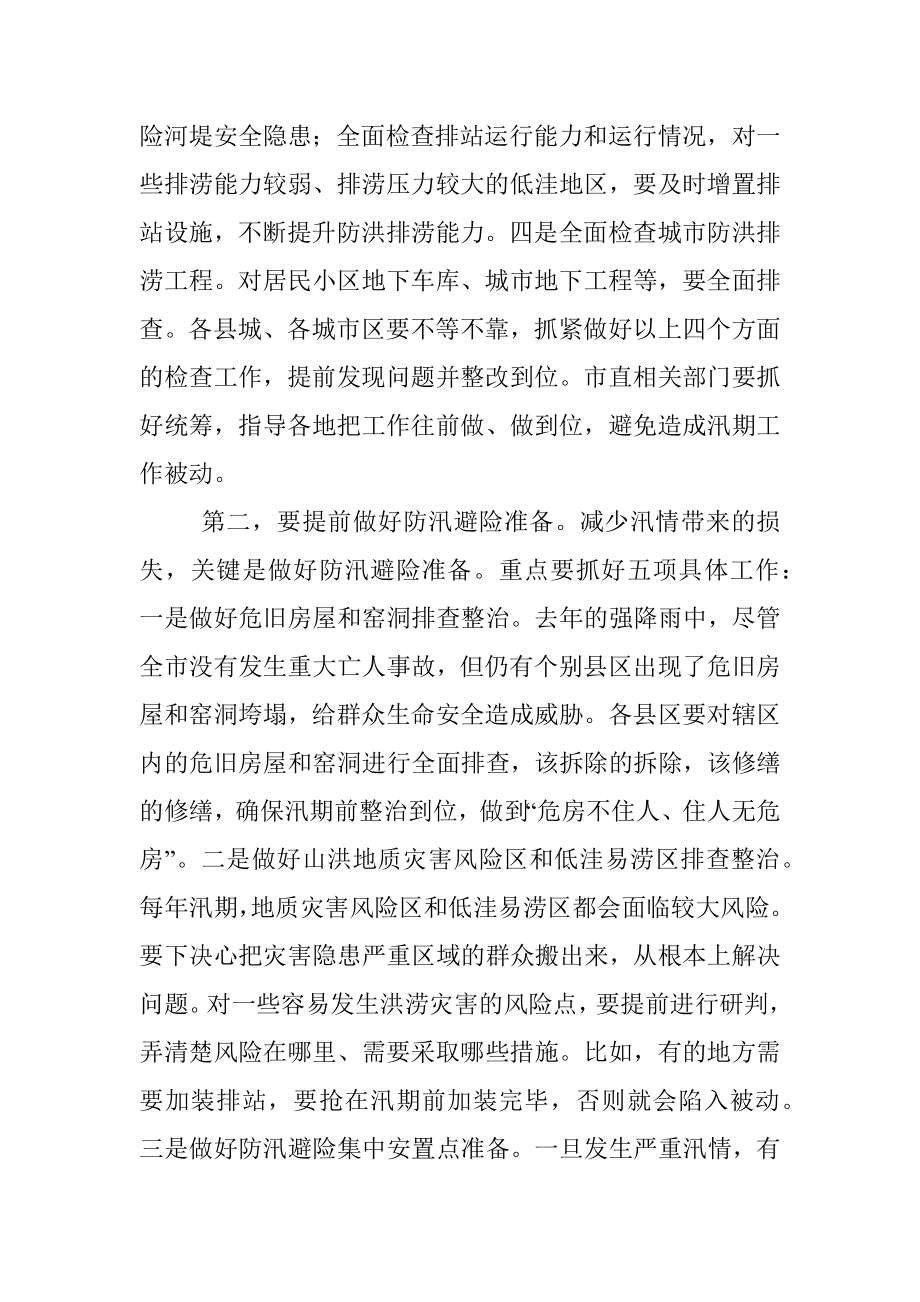 市委书记在全市防汛工作会议上的讲话.docx_第3页