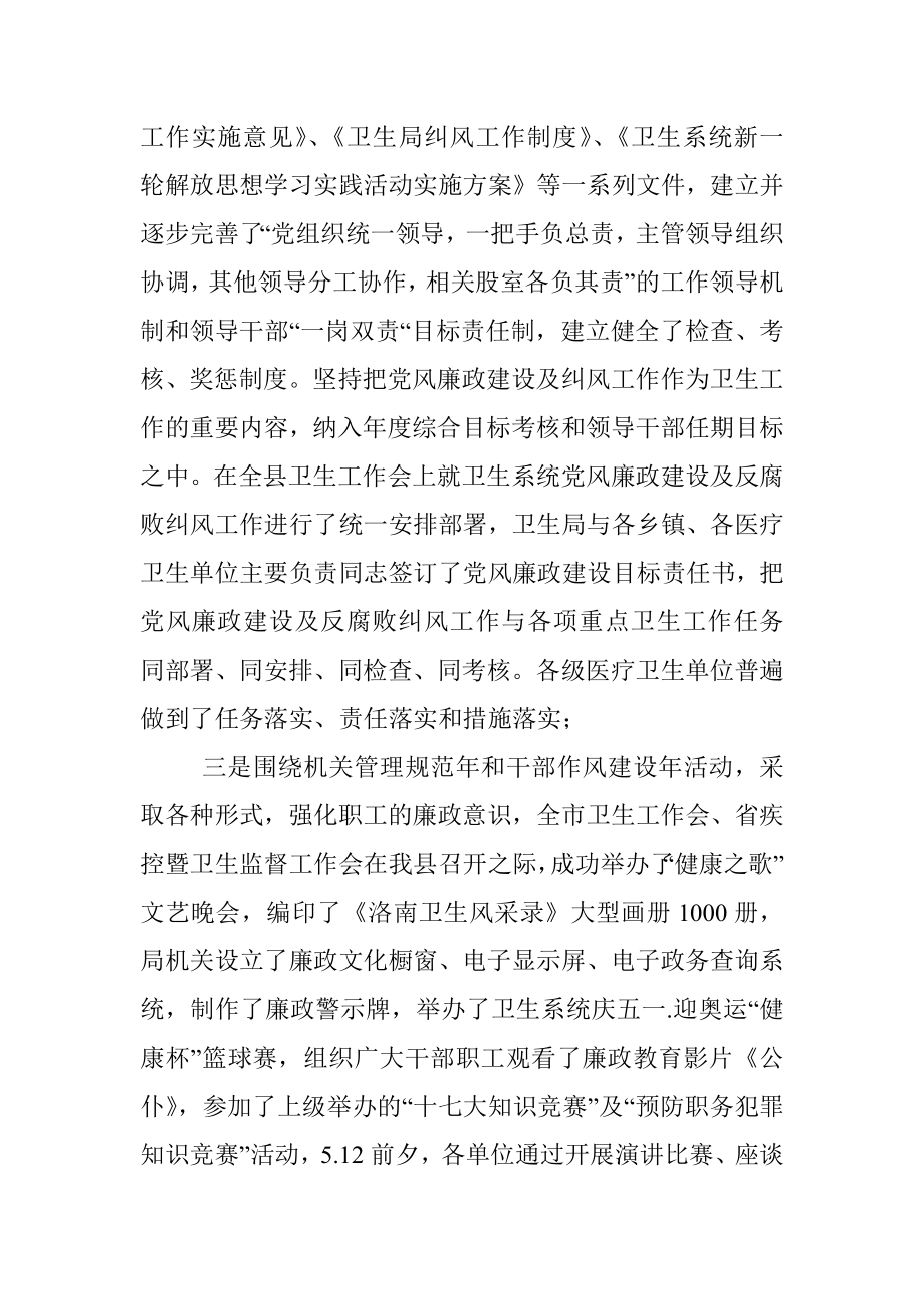 卫生系统党风廉政工作汇报.docx_第2页