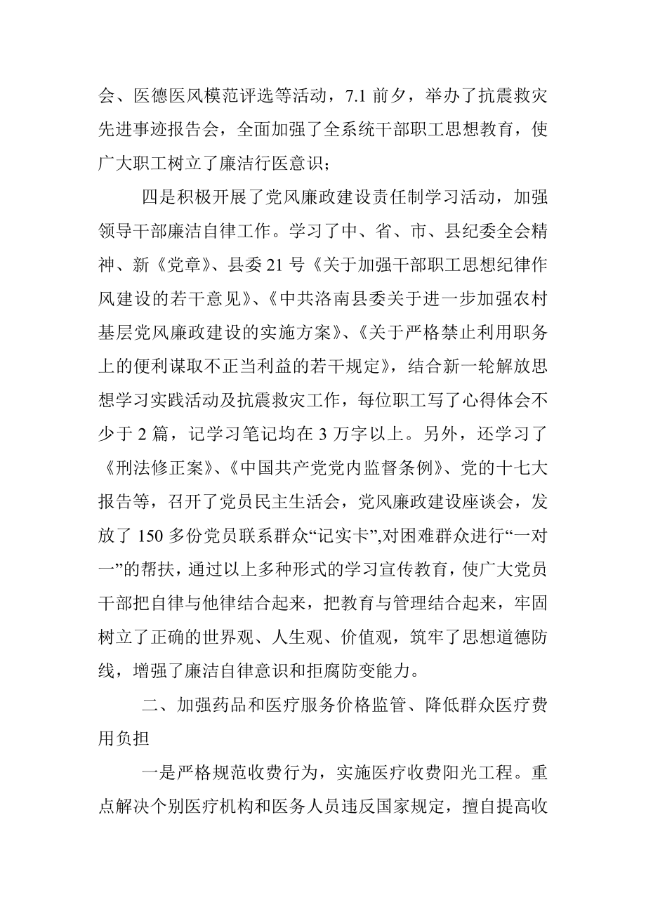 卫生系统党风廉政工作汇报.docx_第3页