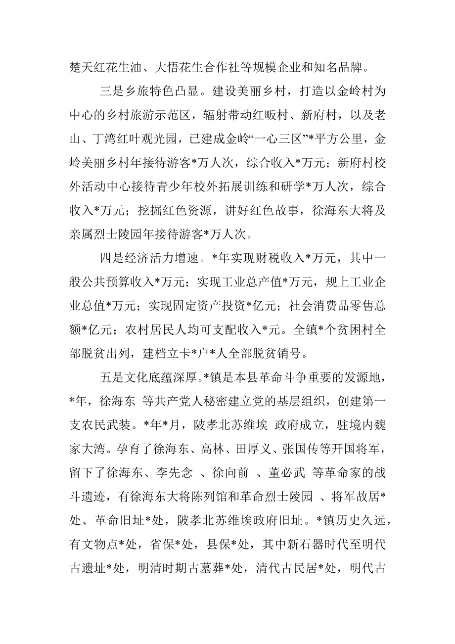 镇乡村振兴“三项行动”情况汇报.docx_第2页